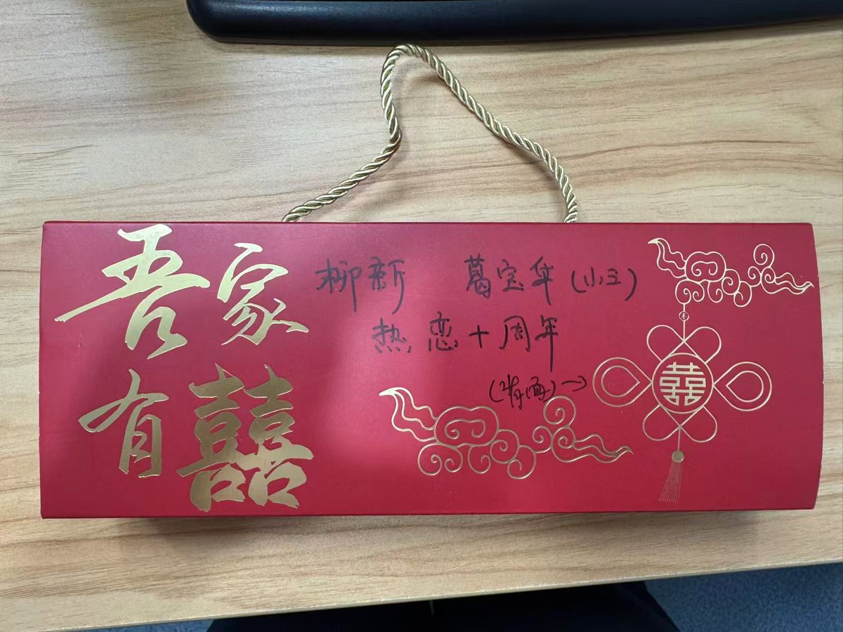 72年老登，找了个三是98年的，两人好了10年。
然后，原配去老登医院发喜糖为两人送祝福