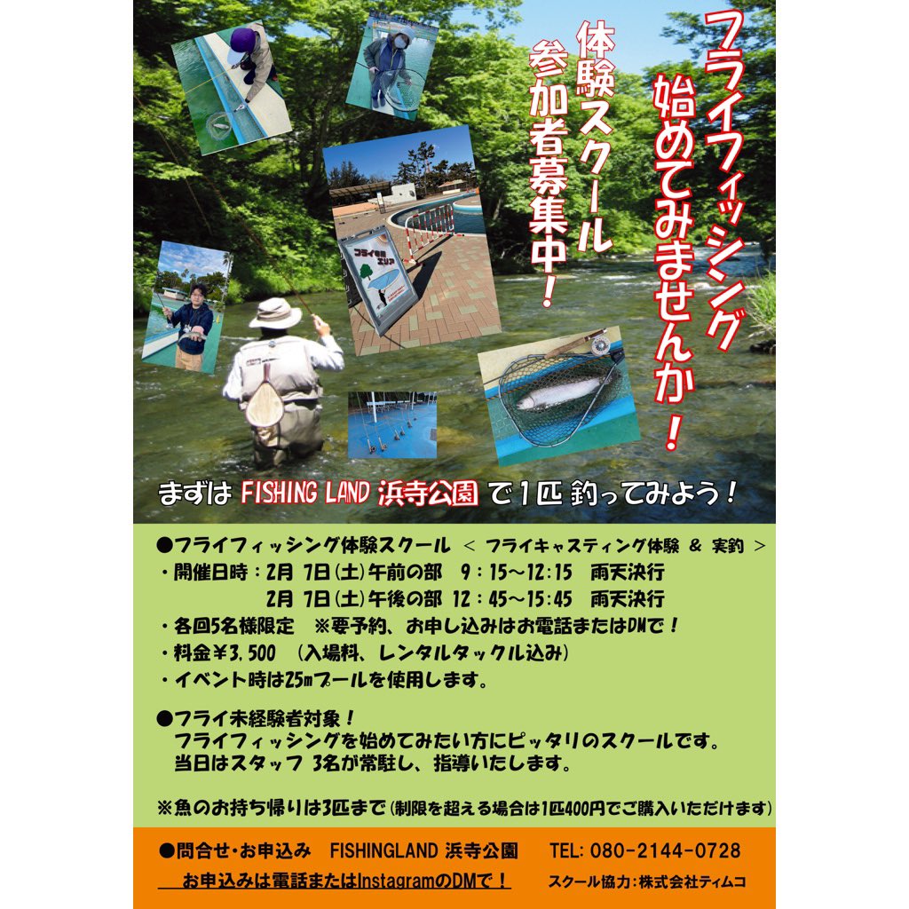 FISHING_LK0728's tweet photo. 2月7日（土）はフライイベント開催の為、25mプール1箇所が終日貸切となります。
その他のエリアは通常営業となりますので、ご理解ご協力の程よろしくお願いします🙇‍♂️

※明日2月5日は木曜日の為、定休日となります。

#フィッシングランド浜寺公園　#大阪　#堺　#釣り　#プールトラウト　#ニジマス https://t.co/CIweg60yKc
