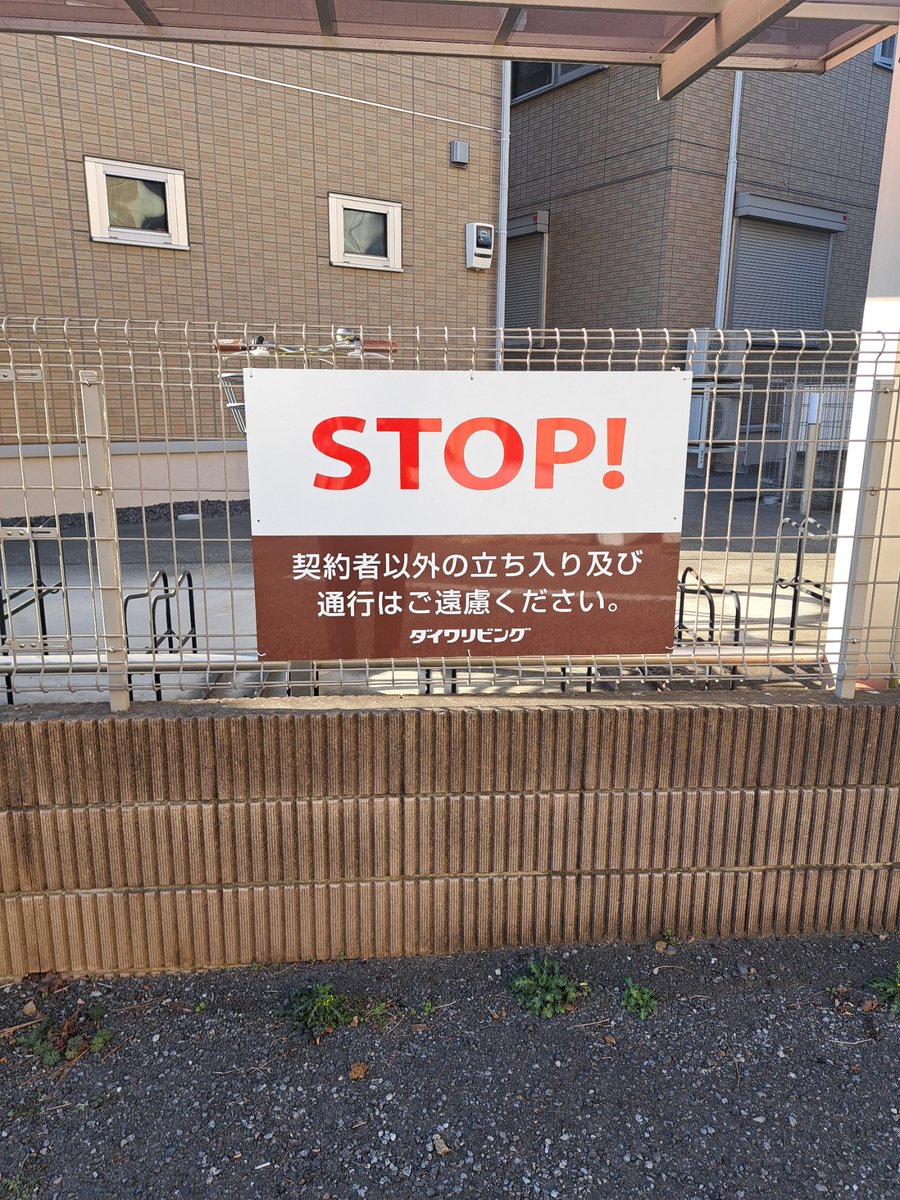 ra_mentaniya's tweet photo. 【お客様皆様へお願い】
拡散お願い致しますm(_ _)m
ご近所の皆様のご理解も当店が営業をさせて頂く中で大切な事です。
勝手に敷地に侵入してフェンスを乗り越える。フェンスの隙間を抜ける。
決して通り道ではありません！
その様な行為をされる方は、当店のお客様ではありません！
止めてください！ https://t.co/bA1sRMaESE