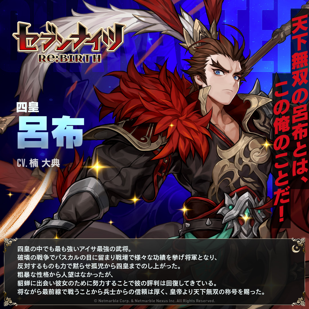 呂布様 ⚔キャラクター紹介：呂布⚔ 四皇最後の一人にして、最強と目される