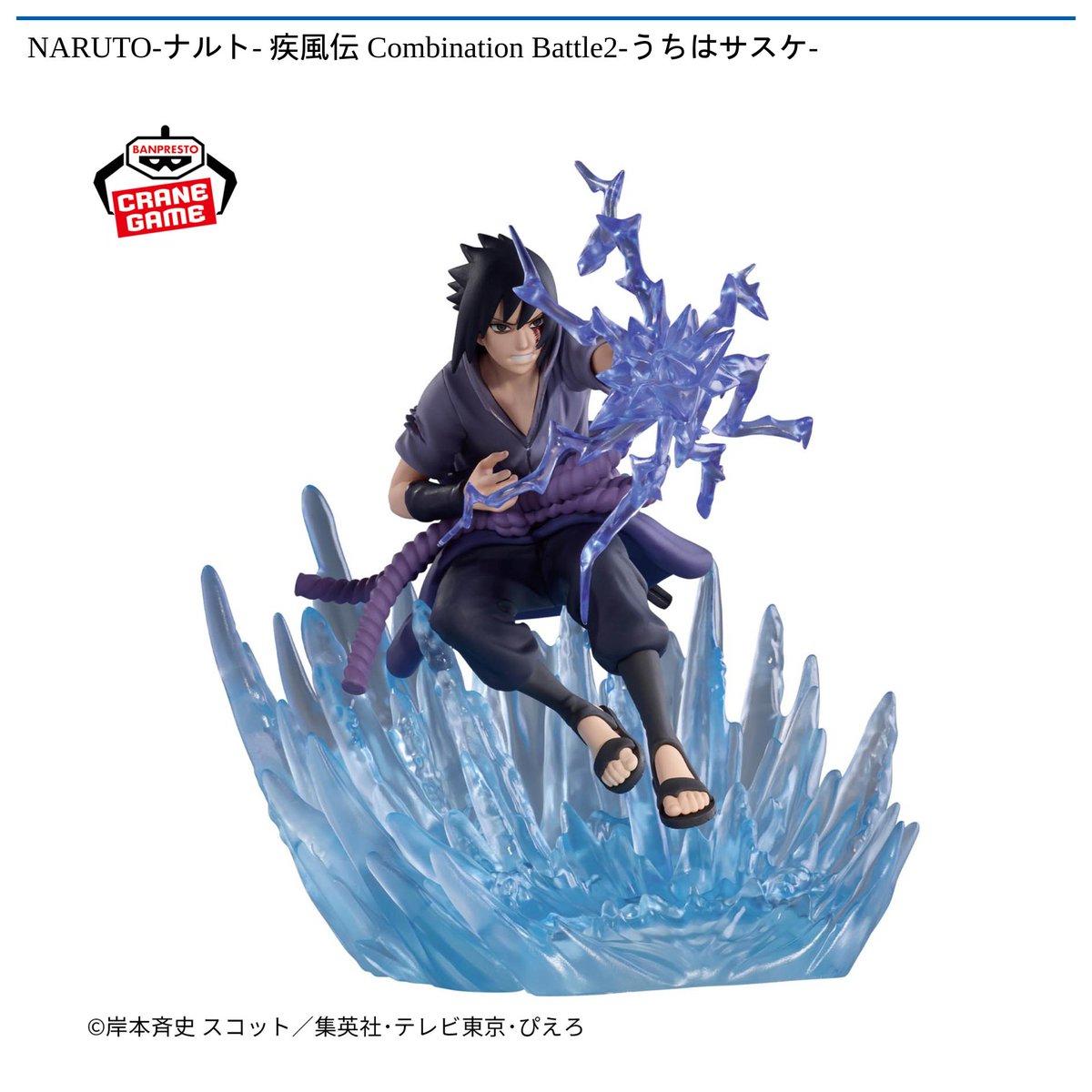 2/10 0時 スタート予定!】 NARUTO-ナルト- 疾風伝 『Combination 2/10 0時 スタート予定!】 NARUTO-ナルト- 疾風伝 『Combination