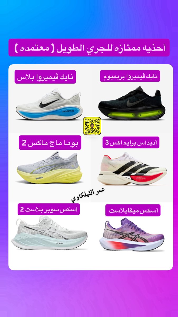أحذيه ممتازه جدا للجري الطويل + الجري اليومي