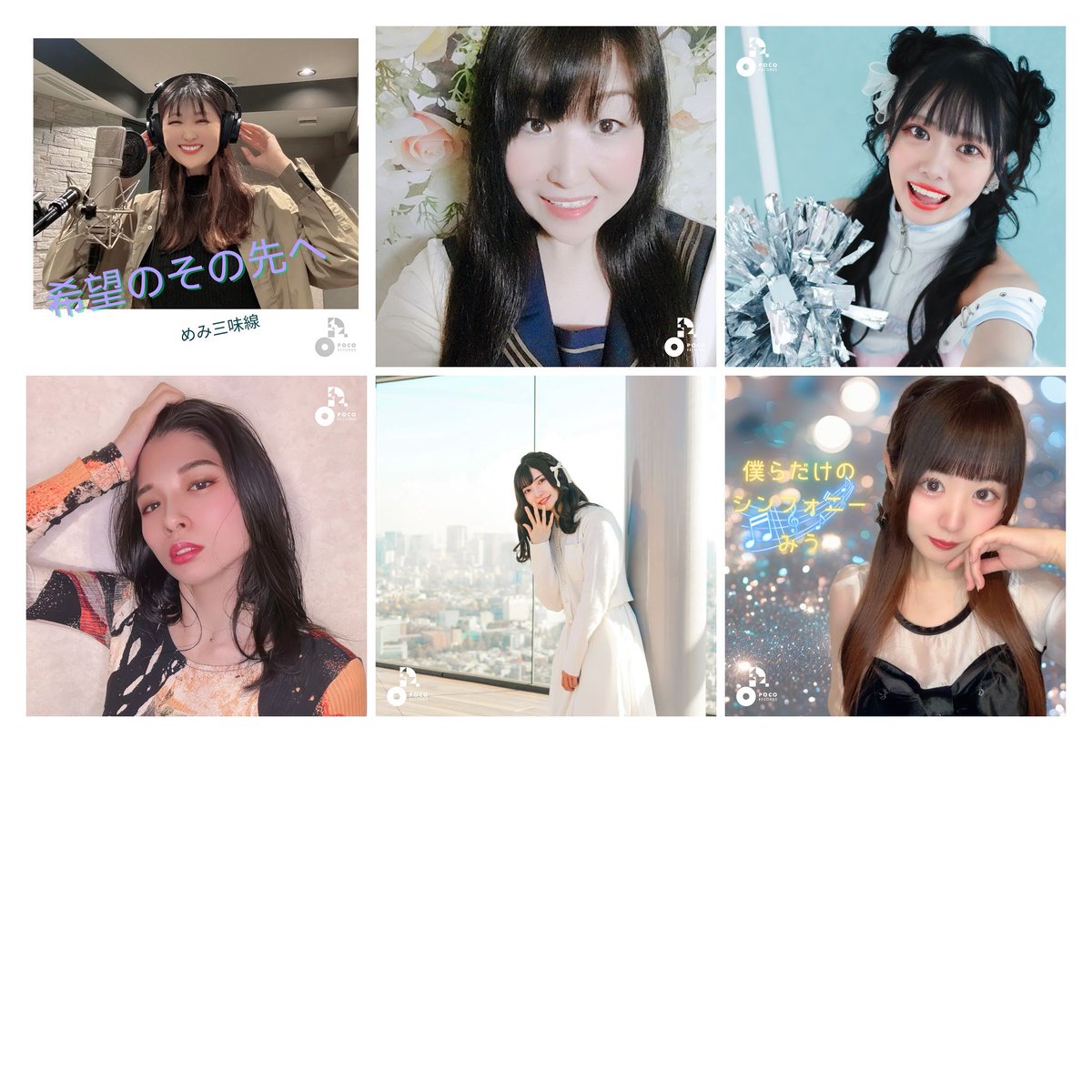 pocorecords's tweet photo. 【2月配信リリース情報👏 】 
24名のライバーさんによる楽曲が2月12日に配信リリース予定♪  

ジャケ写を初公開📷 https://t.co/WgUGQvPHt5 
#ポコチャ https://t.co/snHOXlaaLm