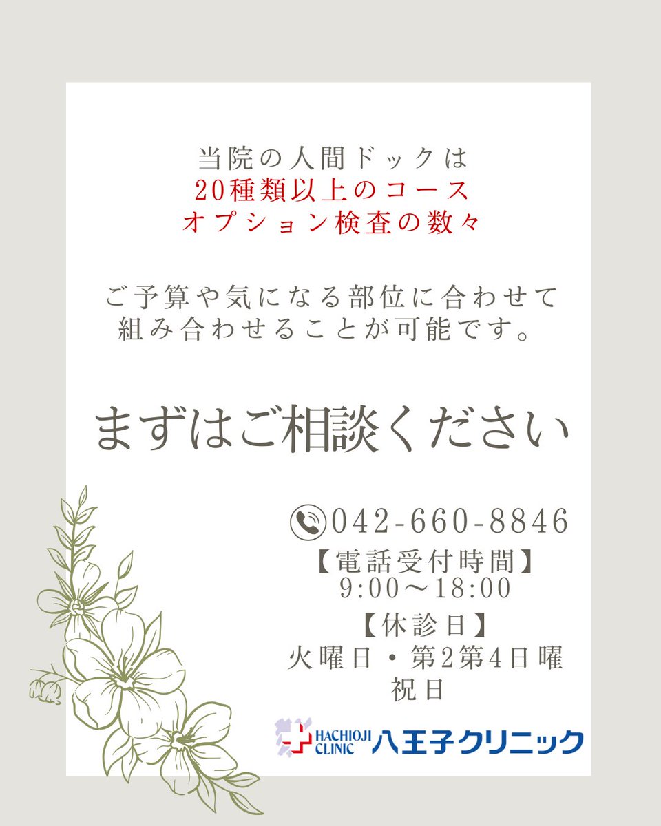 hachicli's tweet photo. #ワールドキャンサーデー は
がんに対する意識や知識を高め
予防・治療にあたることを目指して
定められた日です。

がんには、早く見つければ治療の選択肢が広がるものもあります。
当院では様々なコースやオプション検査をご用意しています🌿
 
未来の自分のために、
“何もなかった”を確認する1日を https://t.co/fdPC3lO7yx