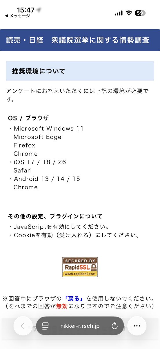 初めて電話で情勢調査のアンケートが来た。もう期日前投票してきたから