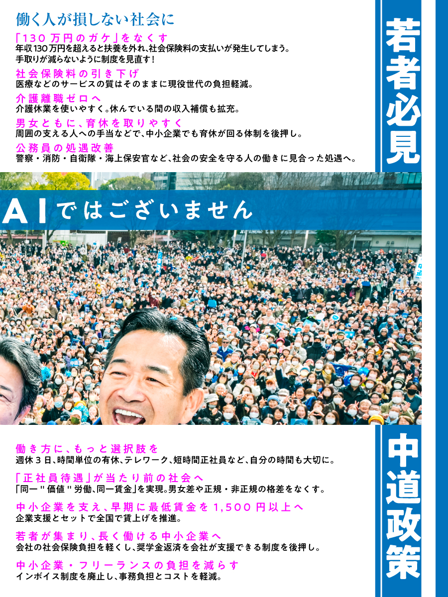 chudo_supporter's tweet photo. ＼#画像をタップ してね／

中道の若者向け政策！

◇「安心して生きられる」が当たり前の国へ
◇働く人が損しない社会に
◇お金の不安を、希望に変える
◇命と平和を、現実に守る
◇子育て・教育を制度で支える
◇政治を信頼できるものに
◇生まれや立場で人生が決まらない社会へ

#中道いいじゃん 
#中道という選択肢