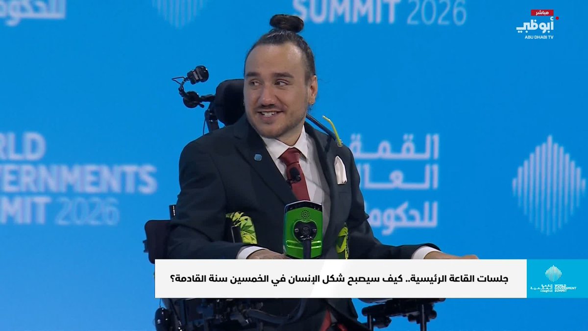 مشارك في القمة العالمية للحكومات يزرع شريحة رقمية في الدماغ مرتبطة بـ 64 موصل رقمي #القمة_العالمية_للحكومات 