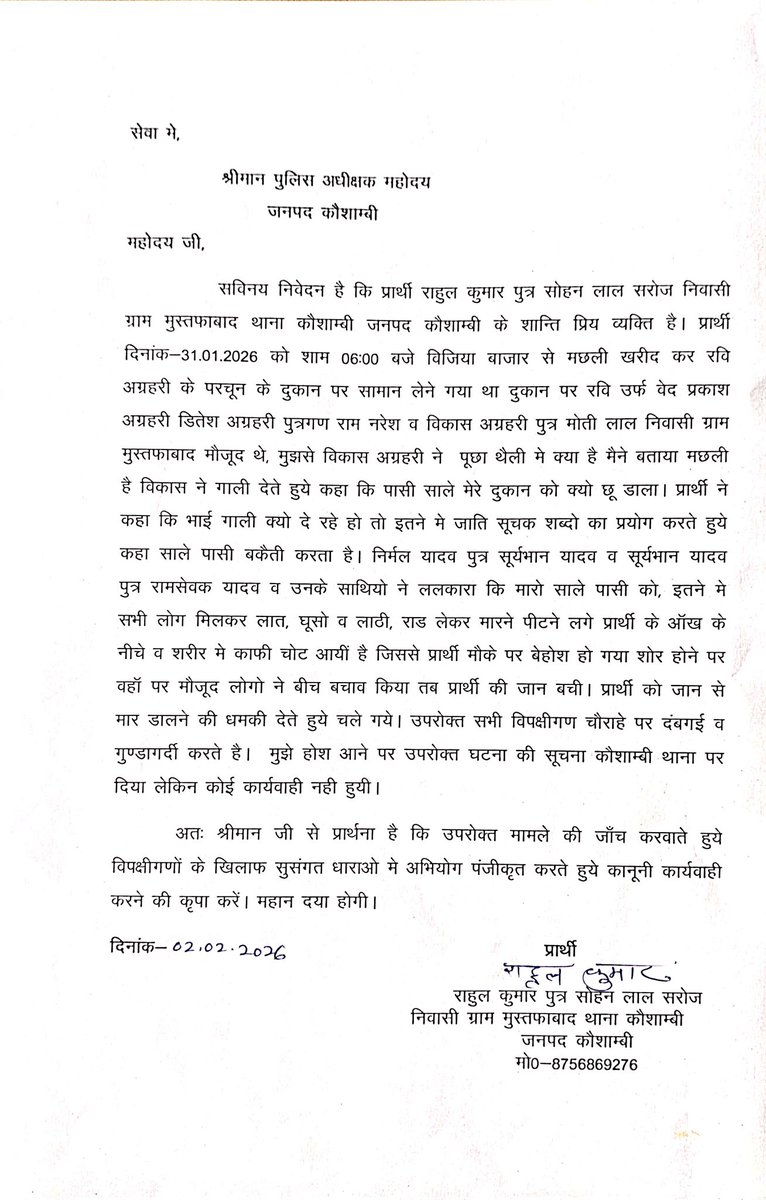 महोदय जी, मामले को संज्ञान लेते हुए विपक्षियों के विरुद्ध अभियोग पंजीकृत करते हुए कानूनी कार्यवाही करने की कृपा करें। <a href="/CMOfficeUP/">CM Office, GoUP</a> <a href="/dgpup/">DGP UP</a> <a href="/Uppolice/">UP POLICE</a> <a href="/kaushambipolice/">KAUSHAMBI POLICE</a>
