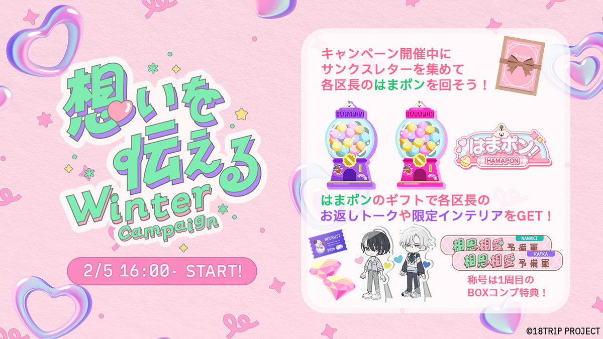 💝VD＆WD連動キャンペーン予告💝 明日2/5メンテナンス終了後より