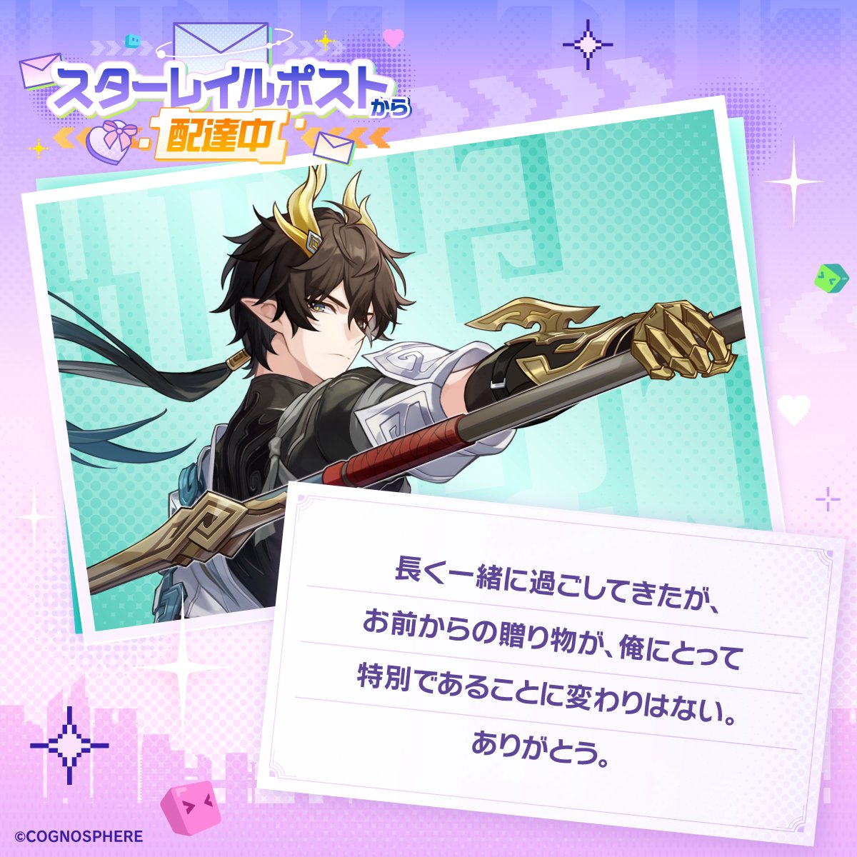houkaistarrail's tweet photo. @FbxQi #スターレイルポストから配達中
 お相手から返事が届いたようです✉

 プレゼントも入れてくれたみたい🎁
 シリアルコード：ALetterForYou https://t.co/zH12rMpbju