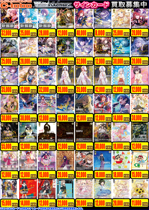 ヴァイスシュヴァルツ 買取情報】 画像のWS高レアサインカードを買取