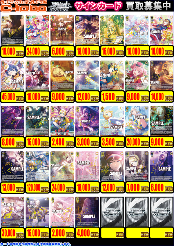 ヴァイスシュヴァルツ 買取情報】 画像のWS プロセカサインカードを