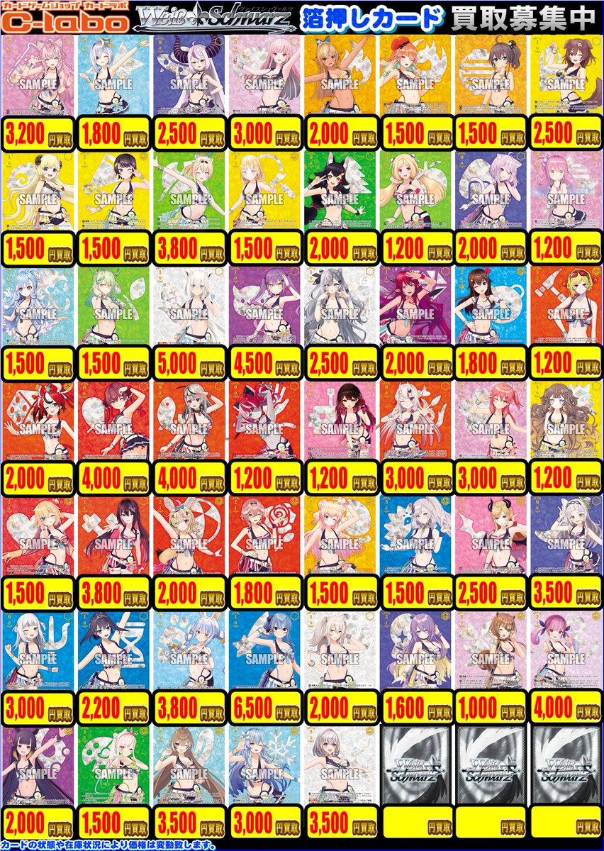 ヴァイスシュヴァルツ 買取情報②】 画像のWSホロライブプロダクション