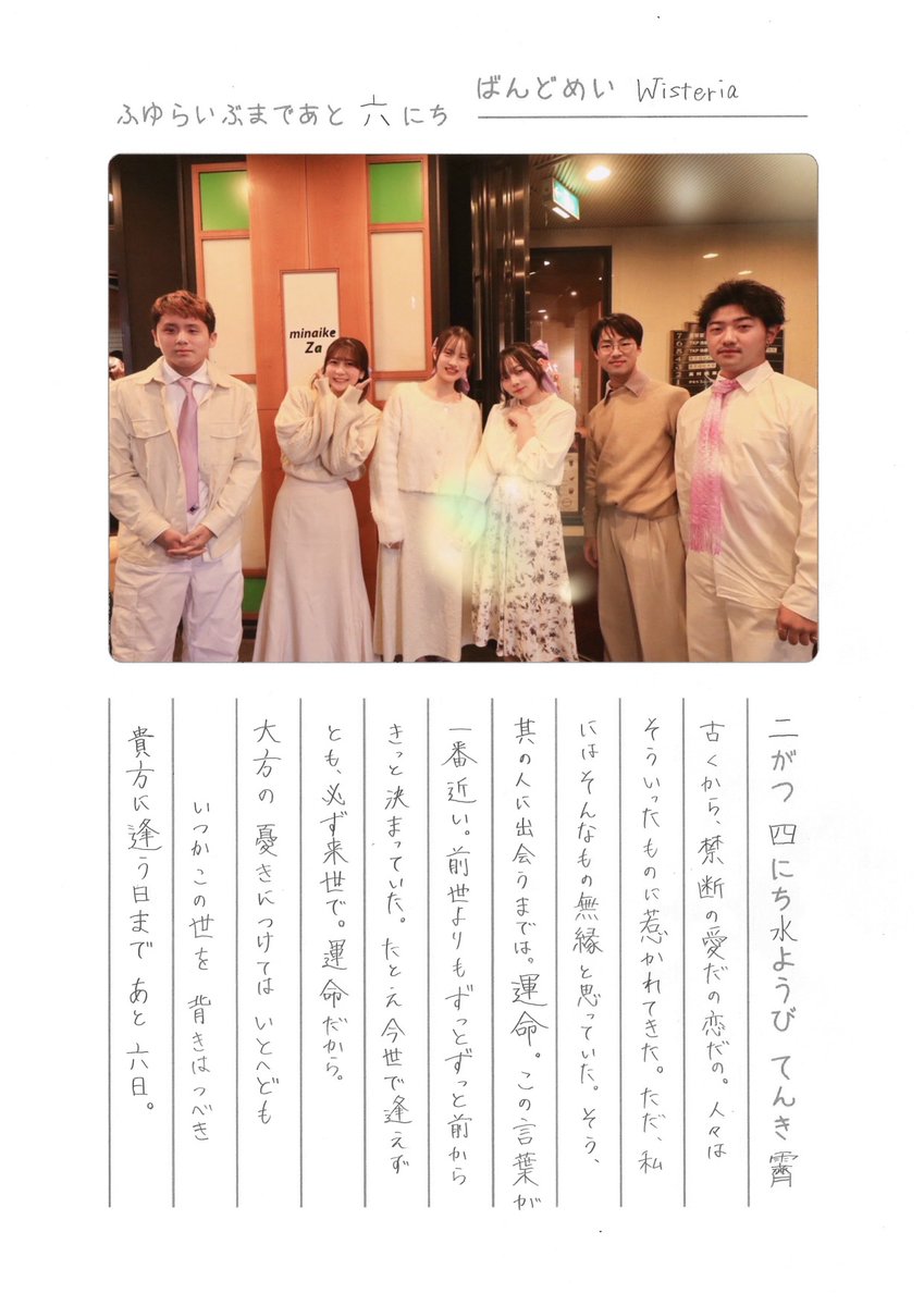 Groove_winter's tweet photo. 冬ライブまであと6日！！

今日の日記は『Wisteria』が書いてくれました！！📖☡_✍🏻

#アカペラサークル 
#冬ライブDiary 
#冬ライブ2026 https://t.co/rZ5yGUrRsP