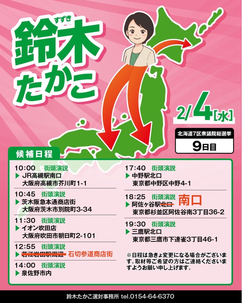 鈴木誠一郎 紅布着一汁三菜腕　(5個組) お盆2組セット 鈴木たかこ事務所です。一部、応援演説の場所が変更となり、予定表が