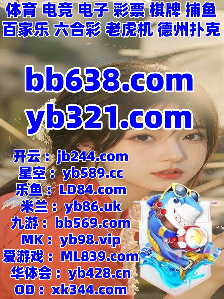 #金鱼满堂|#雷竞技|#365网址|#金玉满堂|#幸运7 tweet media