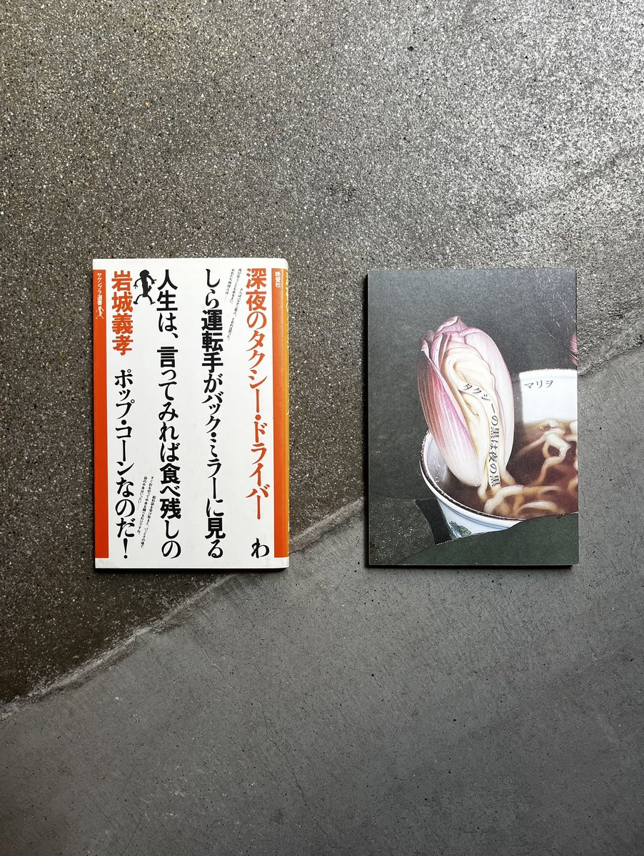 マリヲ「タクシーの黒は夜の黒」入荷しています。「わしら運転手がバック・ミラーに見る人生は、言ってみれば食べ残しのポップ・コーンなのだ！」が45年ぶりに更新されました