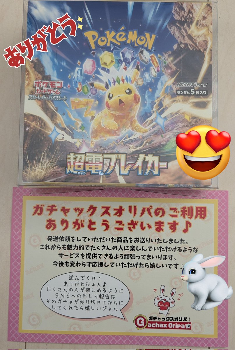 U9reO5's tweet photo. 最後のガチャでレインボー🌈
ここから………狙うは………😆
✨✨✨ピカチュウ✨✨✨
#ガチャックス当選
@gachax777 https://t.co/eIT1j0c5Kf