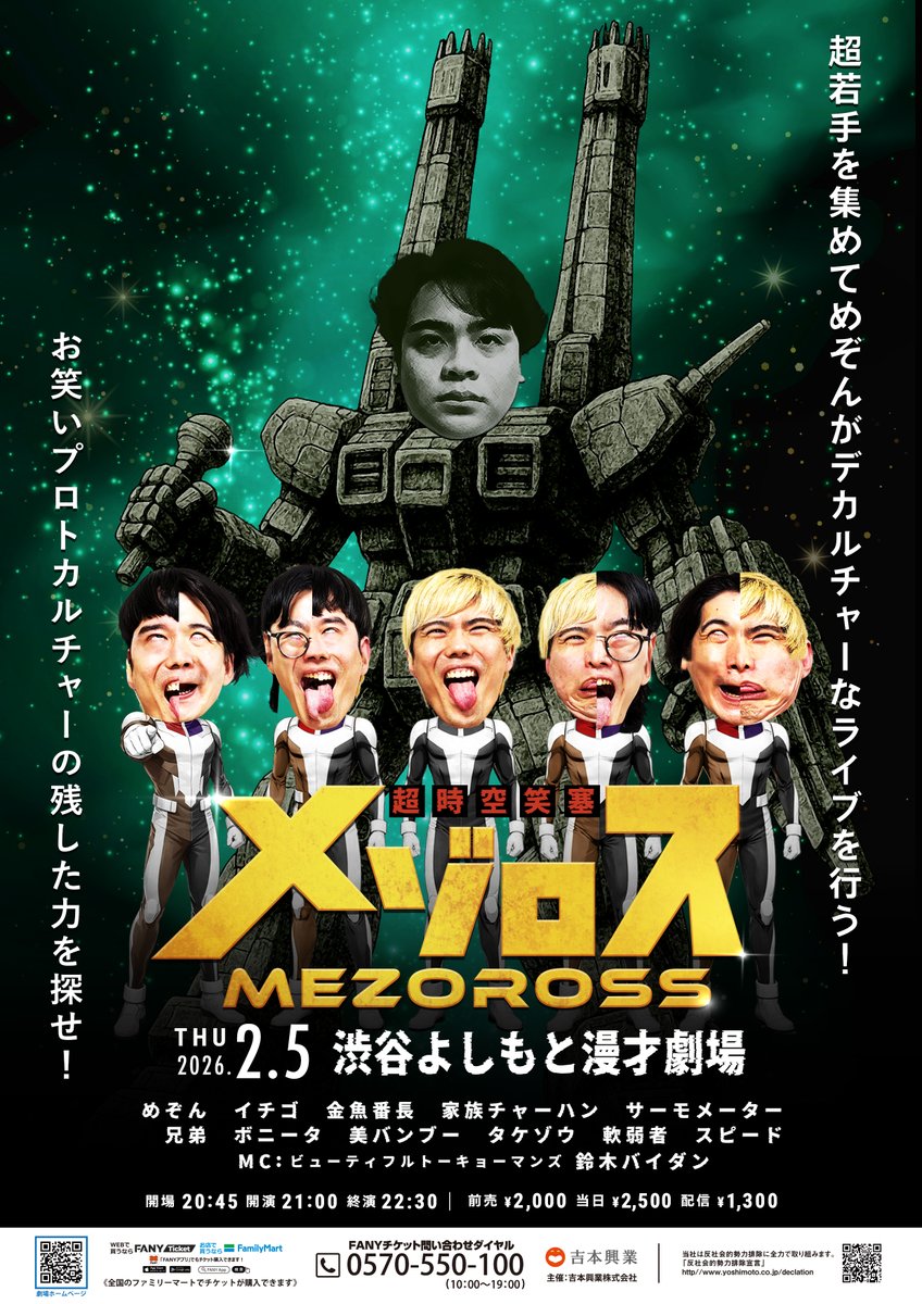 渋谷よしもと漫才劇場【公式】 on X: 