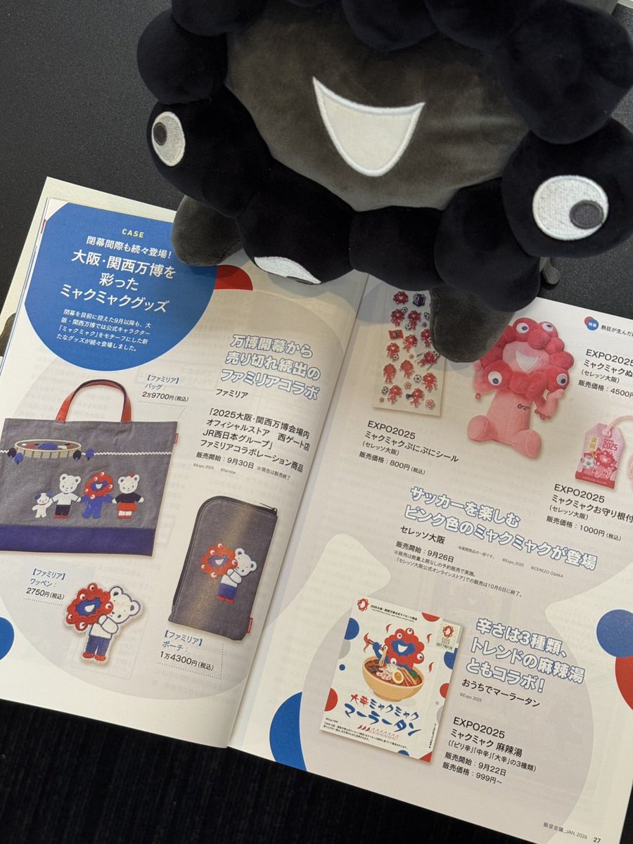 え、ちょ待って？

ミャクミャクマーラータン
販促会議掲載された！🥹👏🔥
アフター万博ページに！？

聖地巡礼してミャクぬい持って写真撮るの流行ってるやん？

頂マーラータン＝おうちでアフター万博できるし
本店来ればミャク様と相席できるよ？

東京にアフター万博店あるのそろそろバレて〜🥹❤️