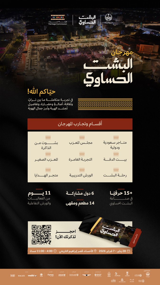 events_ahsa's tweet photo. البشت هويتك .. ووجهتك!

تجربة متكاملة ؛ في قلب #الأحساء .

📍 قصر إبراهيم التاريخي 
📅 28 يناير – 7 فبراير 2026
⏰ 4:00 مساءً – 11:00 مساءً

احجز تذكرتك الآن
https://t.co/7rp5lXi7vm

#مهرجان_البشت_الحساوي https://t.co/dRBYockcvx