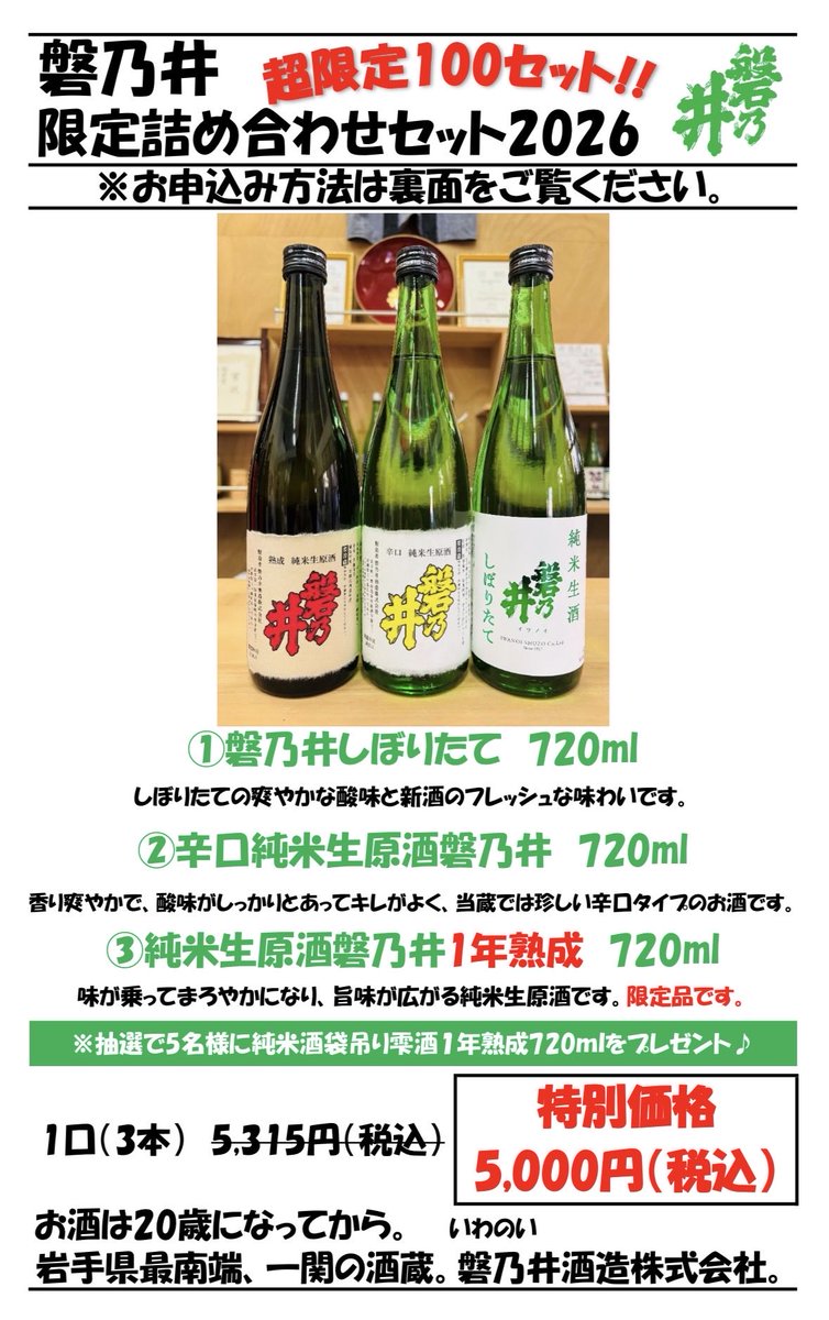 磐乃井酒造（百磐） (@iwanoi1917) / Posts / X