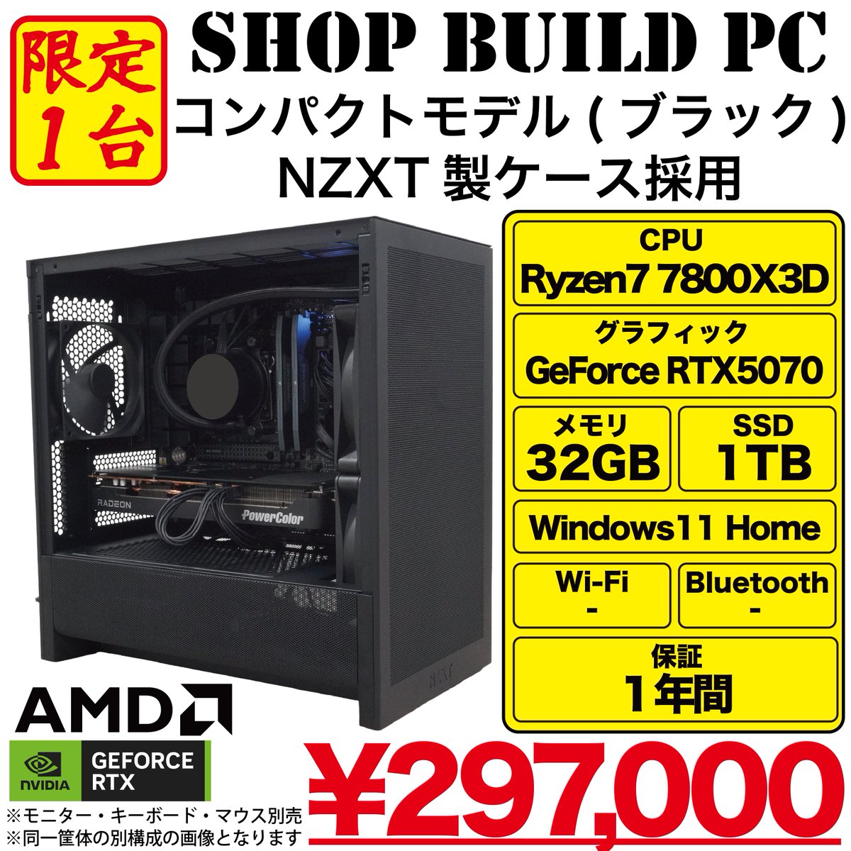 PC_DEPOT_WEB's tweet photo. 早い者勝ち‼️
Ryzen7 7800X3D & GeForceRTX5070 メモリ32GB SSD1TB搭載ゲーミングPCを1台限定特価で放出❗️
🔗https://t.co/EkrvdTOdTx
筐体にはNZXT H3 Flowを採用しコンパクトサイズで設置性も良い構成
予算30万円でゲーミングパソコンをお探しの方いかがですか⁉️
#PCDEPOT #ゲーミングPC #NZXT https://t.co/T3u24vWHzm