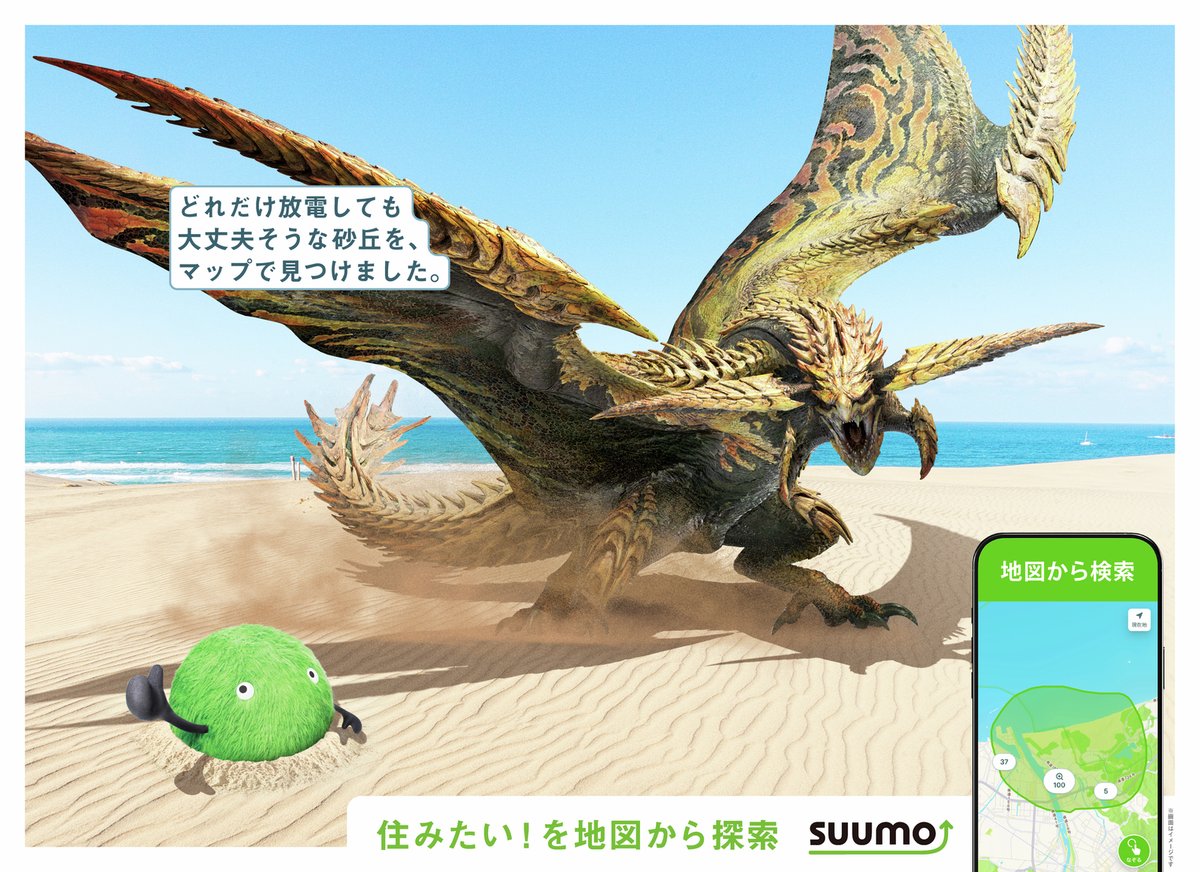 スーモ tweet media