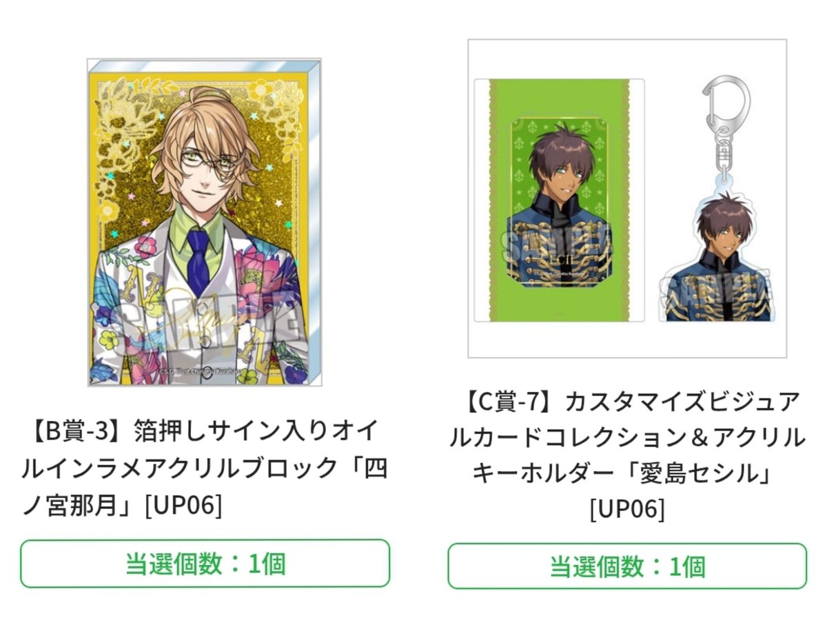 交換譲渡】うたプリ ブロくじ 15th Anniversary SHINING Ver