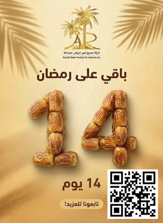 RIYADHDATESFAC's tweet photo. "العد التنازلي بدأ! ⏳ ما بقي إلا ١٤ يوم على #رمضان_كريم. هل بدأتوا تجهيزات السفرة؟ لا تكتمل مائدة الإفطار بدون #تمور فاخرة تليق بجيتكم. اطلبوا الآن من #تمور_الرياض عبر موقع #تمرك الرسمي واستمتعوا بالطعم الأصيل: [https://t.co/6b3fzQ8rFt ]📦🌙" https://t.co/q4A6GVC9ma