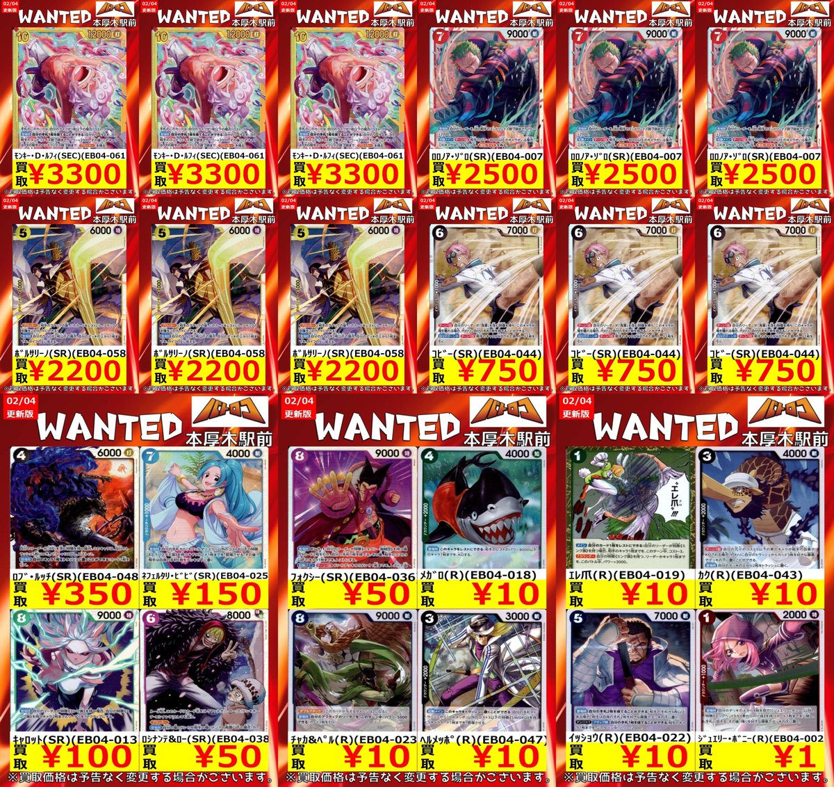 ワンピカード WANTED情報】 最新弾「EGGHEAD CRISIS」の買取価格を更新