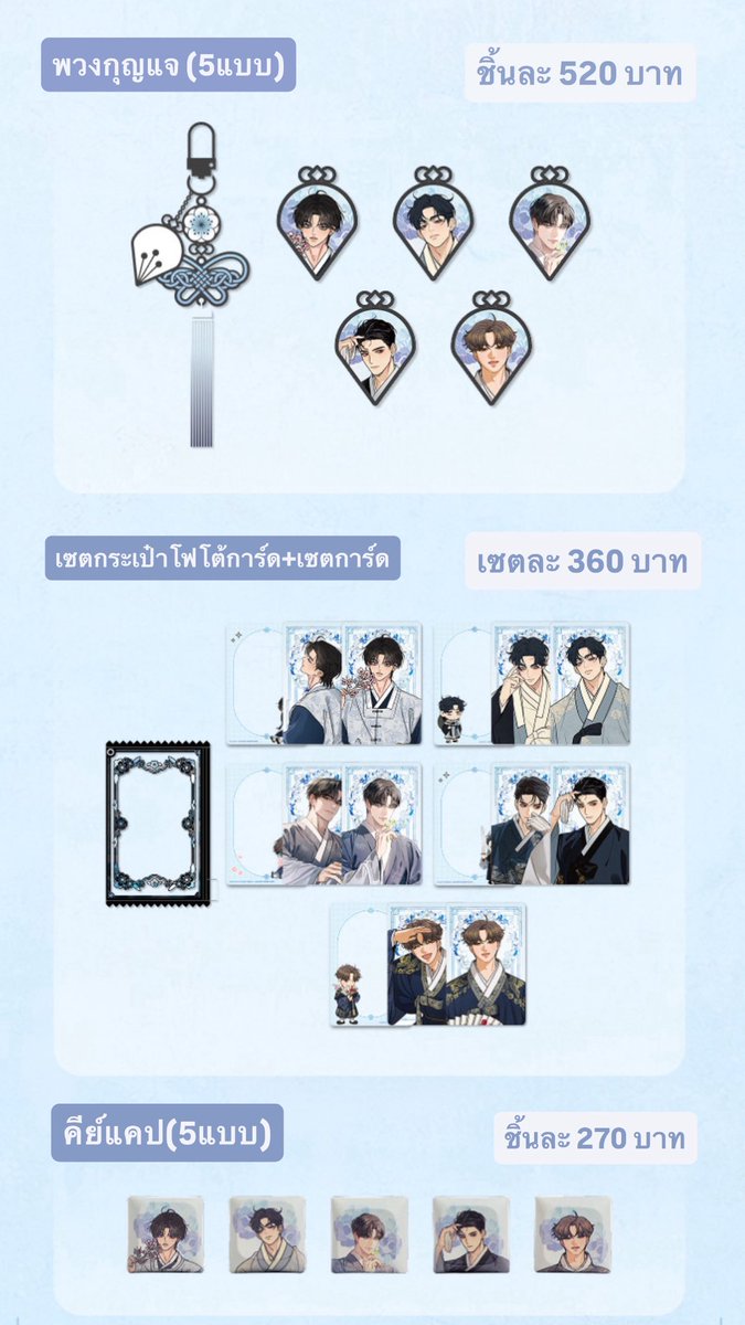 thisispyexs's tweet photo. ฝากรี!! 🌸 รับกดสินค้า WEBTOON 

new goods! เซตพระเอก คอลดอกไม้ 🪷

🚫ปิดรับ 17 กพ 18:00 🚫
เว็บแจ้งส่งเดือน 5

💌 สนใจทักเดมได้เลยค่ะ 
#ตลาดนัดมันฮวา #ตลาดนัดmanhwa #ตลาดนัดwebtoon #ตลาดนัดเว็บตูน https://t.co/Zol39YNZGn