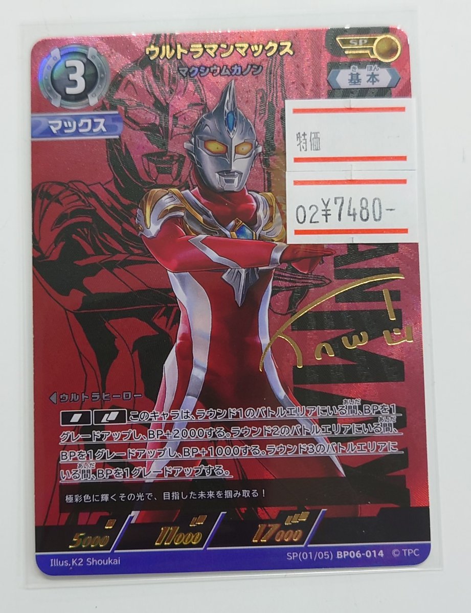 ☆ #ウルトラマンカードゲーム シングル情報 ☆ 最新弾「轟刃と機甲の