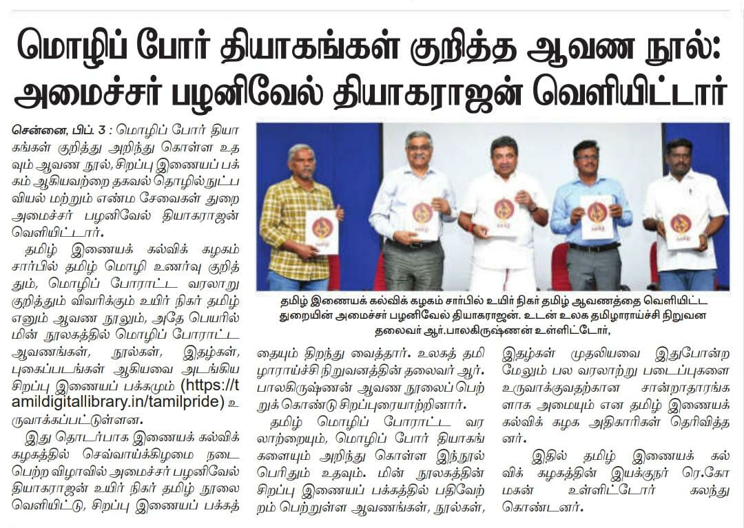 Tamil Virtual Academy tweet media