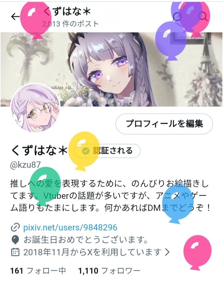 くずはな＊ (@kzu87) / Posts / X