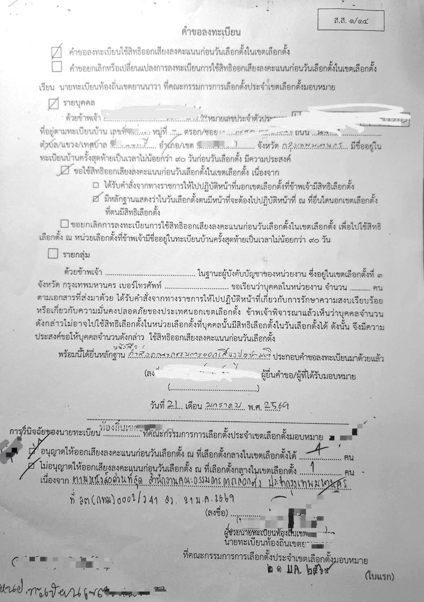 [ตลกร้ายระบอบประชาธิปไตย? เมื่อเจ้าหน้าที่คุมหน่วยเลือกตั้ง ไม่สามารถไปใช้สิทธิเลือกตั้ง?]

เช้านี้ (4 กุมภาพันธ์ 2569) มีเจ้าหน้าที่เขตเดินมาบอกผมว่า ได้รับคำสั่งแต่งตั้งให้ไปปฎิบัติหน้าที่ เป็นผู้ดำเนินการออกเสียงประชามติประจำที่ออกเสียงประชามตินอกเขต (ตัวอยู่เขตนึง