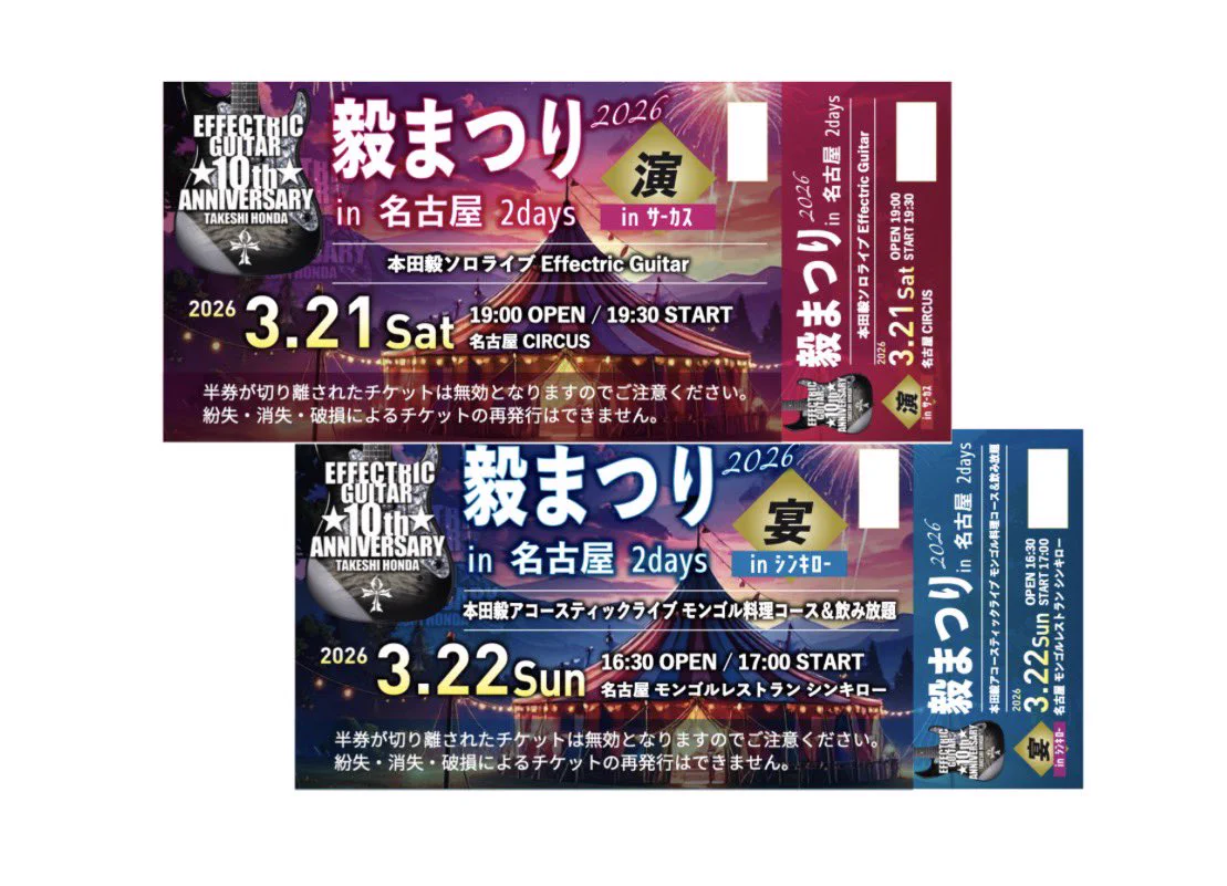 本田毅(別館)🎸𝑬𝒇𝒇𝒆𝒄𝒕𝒓𝒊𝒄 𝑮𝒖𝒊𝒕𝒂𝒓 staffソロ情報