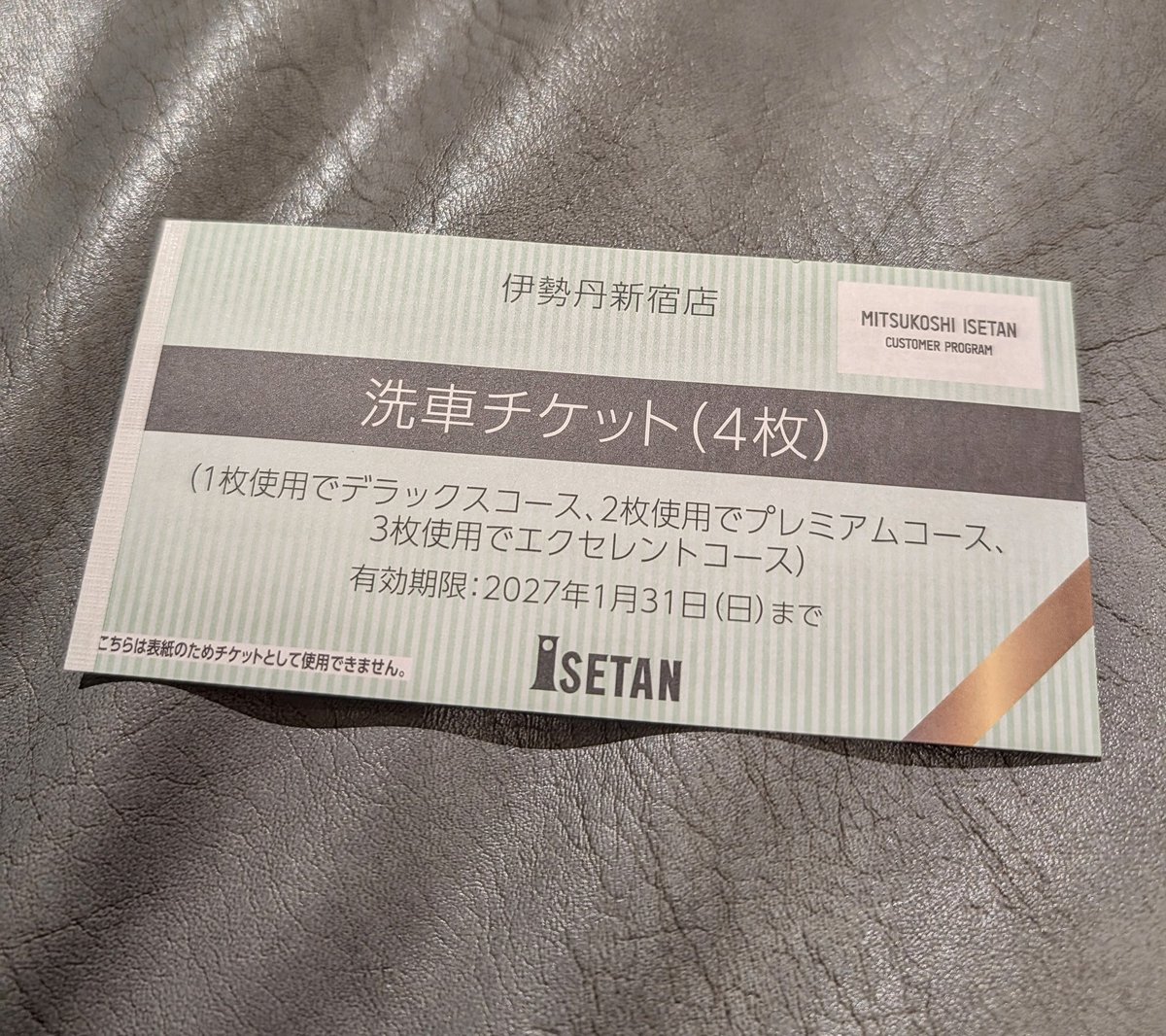 むむむー 三越伊勢丹・カスタマープログラムのプレミアダイヤモンド