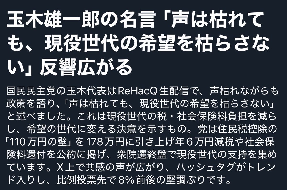 SakeDenki's tweet photo. 広がってくれー！

#国民民主党を野党第一党に
#比例は国民民主党 https://t.co/uO3Ns5DeY4