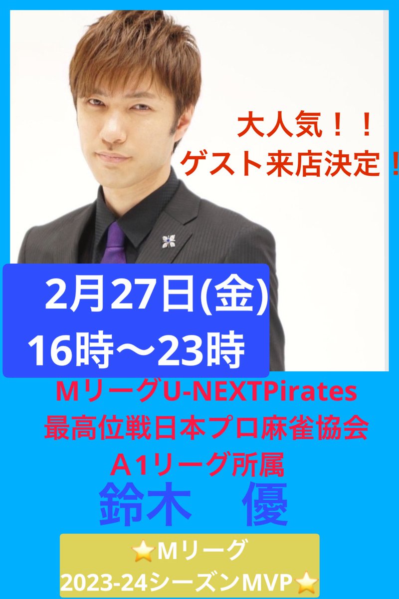 鈴木優 (@yu_suzuki_ABC) / Posts / X