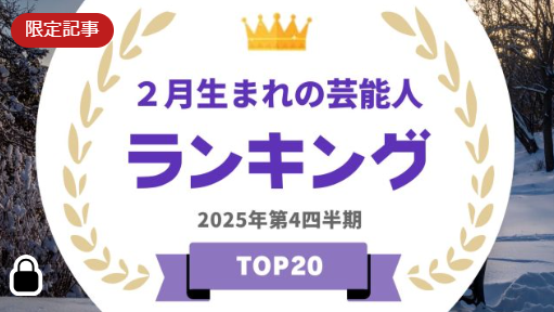 👑タレントパワーランキング👑 tweet media
