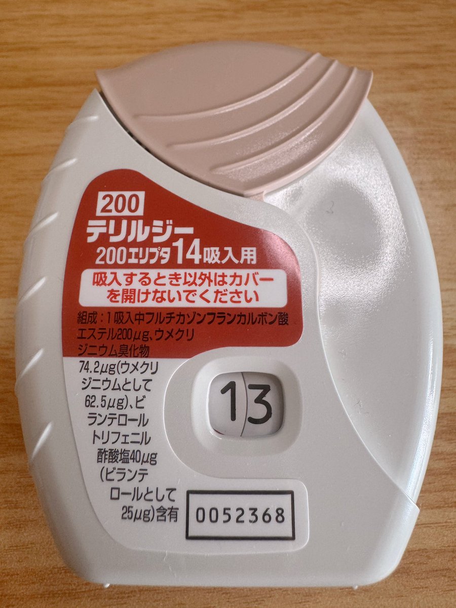 年明けてから喘息悪化しているので、病院行ってきました。
アレルギーや呼吸器系の専門病院行きました🏥
とても良い先生に出会えました✨
親身になって話し聞いてもらえて嬉しかったな🥹
水色のお薬から変更になったー。
お給仕へご帰宅に影響なくて良かった👏