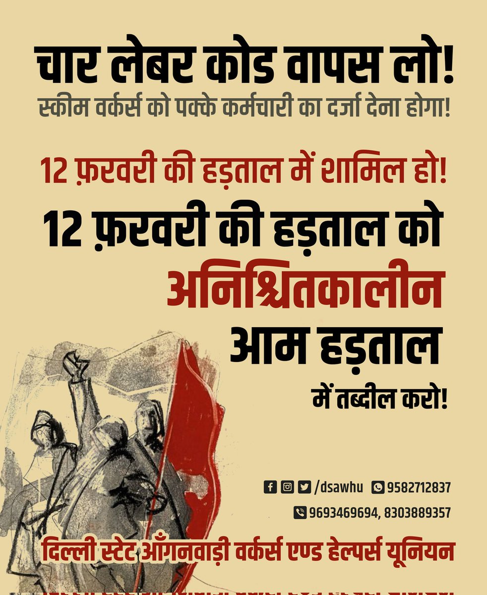 dsawhu's tweet photo. चार लेबर कोड वापस लो !
स्कीम वर्कर्स को पक्के कर्मचारी का दर्जा देना होगा !
12 फ़रवरी की हड़ताल में शामिल हो!
12 फ़रवरी की हड़ताल को अनिश्चितकालीन आम हड़ताल में तब्दील करो !

दिल्ली स्टेट आँगनवाड़ी वर्कर्स एण्ड हेल्पर्स यूनियन
#labourcodes #IndefiniteStrike #strike #schemeworker https://t.co/wyksFCr7YJ