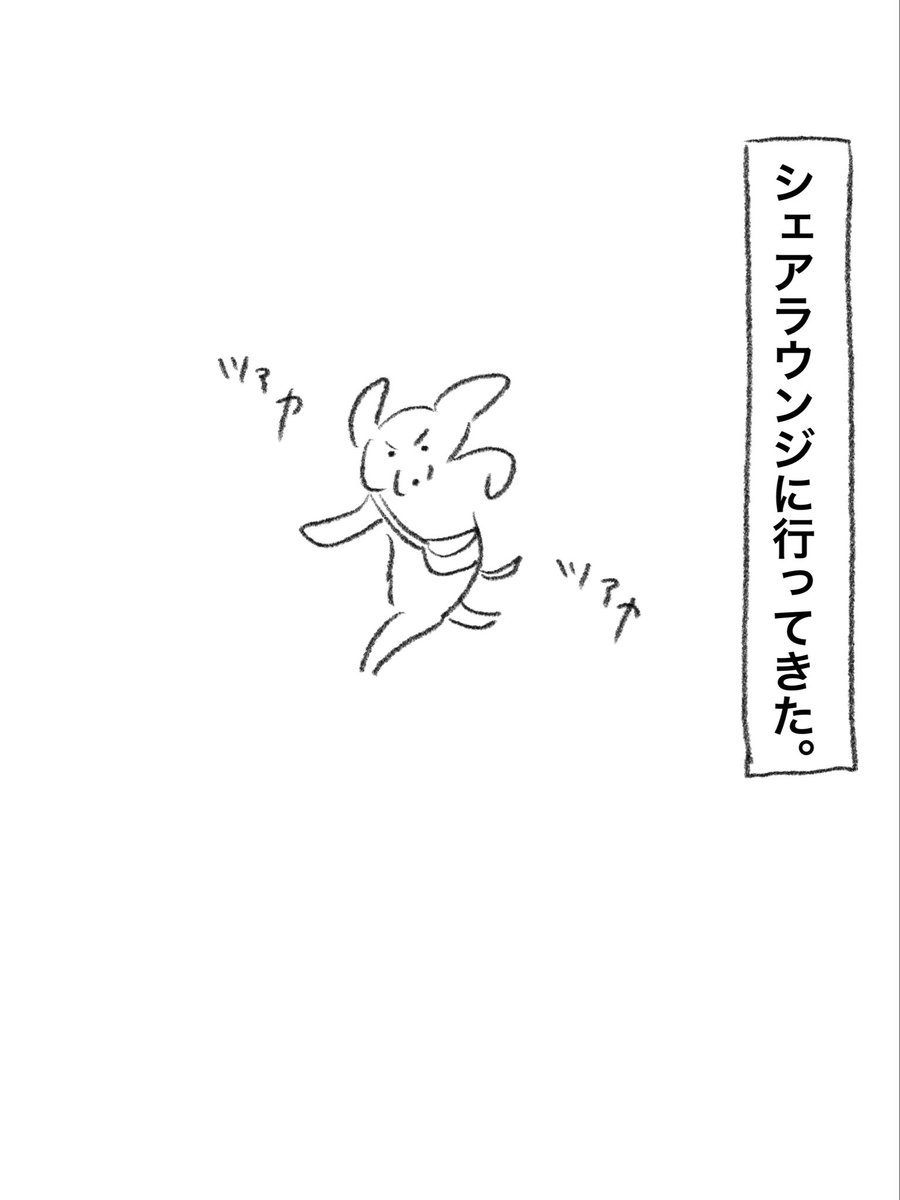 nuinuisu's tweet photo. 魔のシェアラウンジ https://t.co/QslgI1DJf0