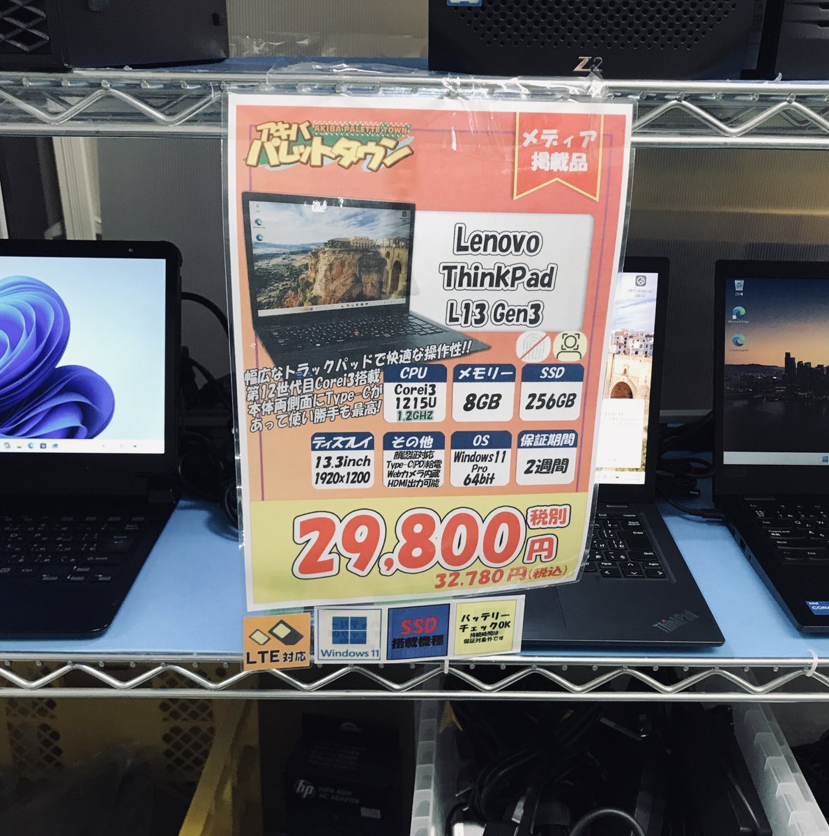 こちらのパソコンもお得に販売してます！