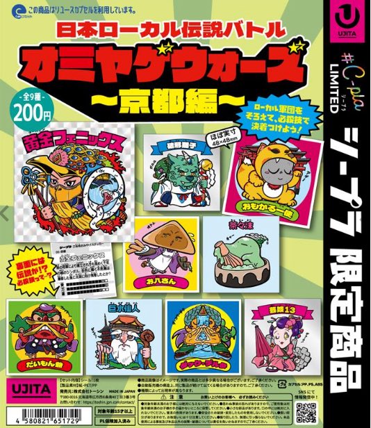 🎋2/4再入荷商品情報🎋 ⚪︎ オミヤゲウォーズ（京都） #cpla