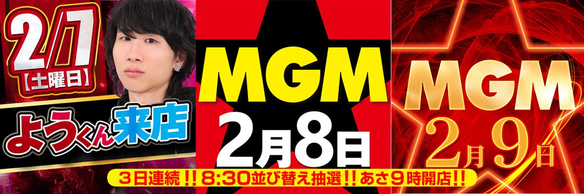 週末は3日連続並び替え抽選🔥 7日(土) ようくん @yooooopachi 8日(日