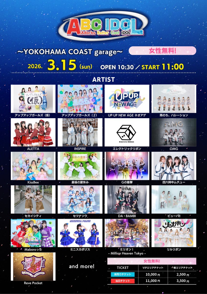 出演情報】 3月15日(日)「ABC IDOL」 📍YOKOHAMA COAST garage+ ＼女性