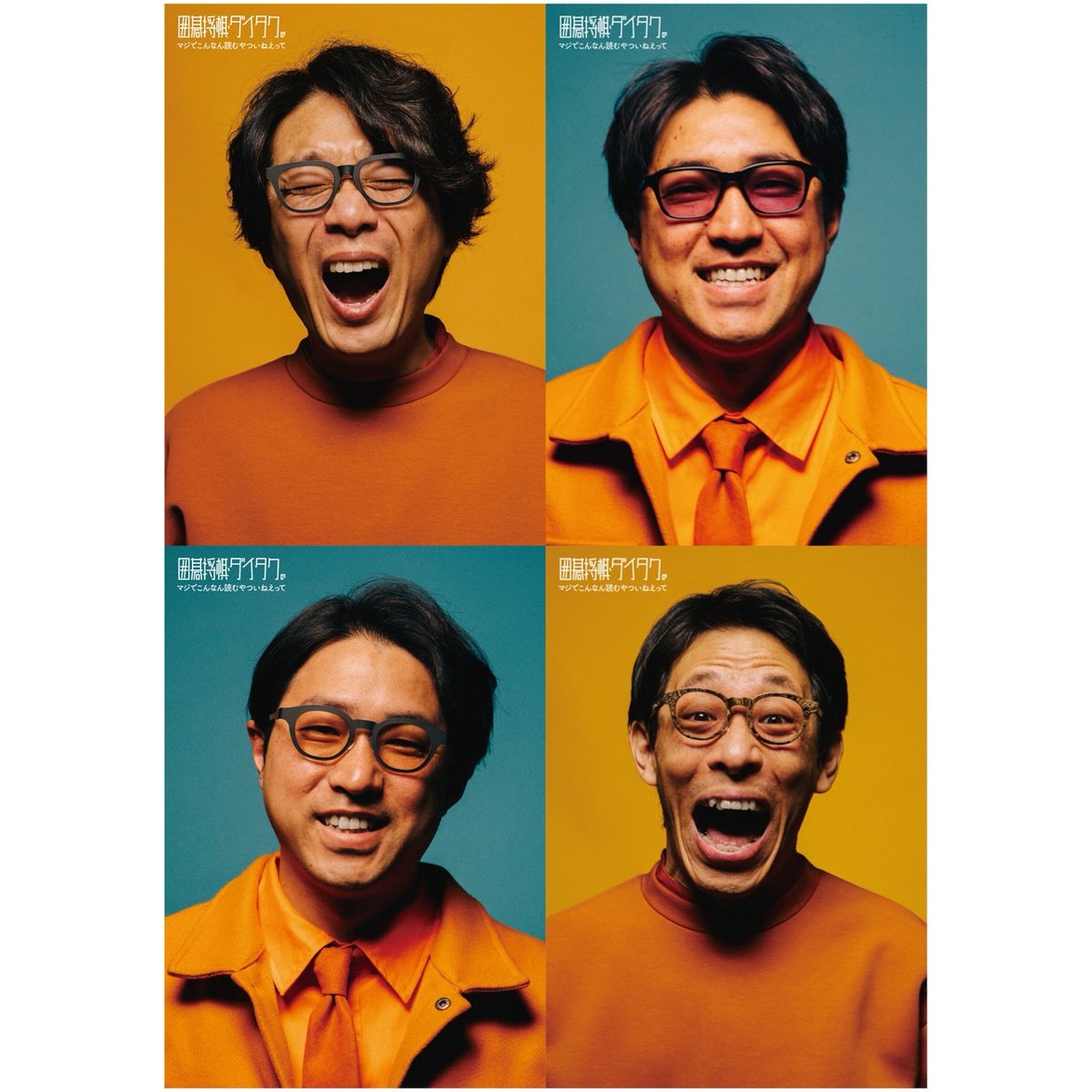 3月9日発売！『囲碁将棋・ダイタクのマジでこんなん読むやついねぇって