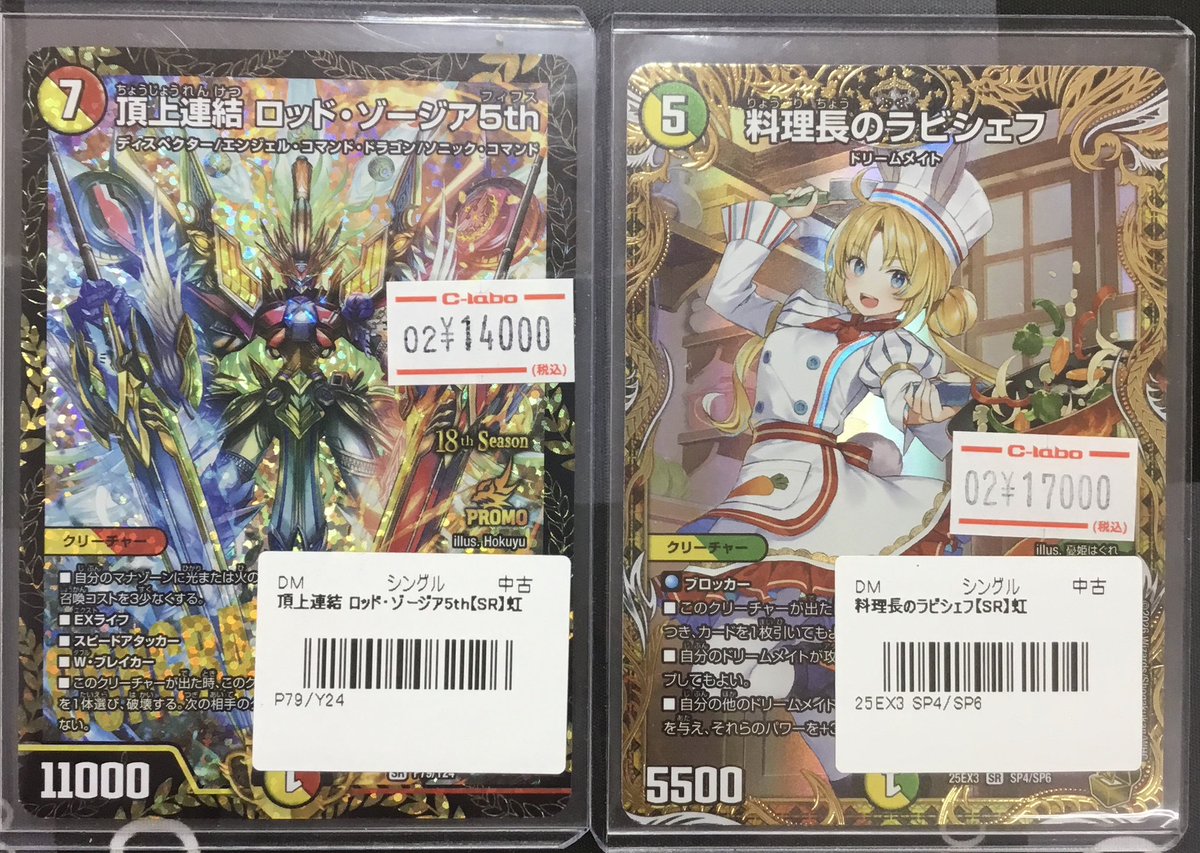 デュエルマスターズ 販売情報】 デュエマ高レアカード入荷しました